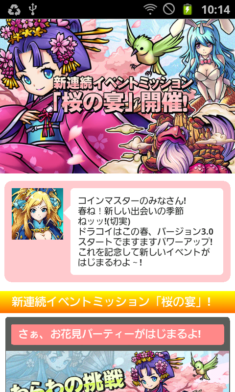 ドラゴンコインズ androidアプリスクリーンショット3