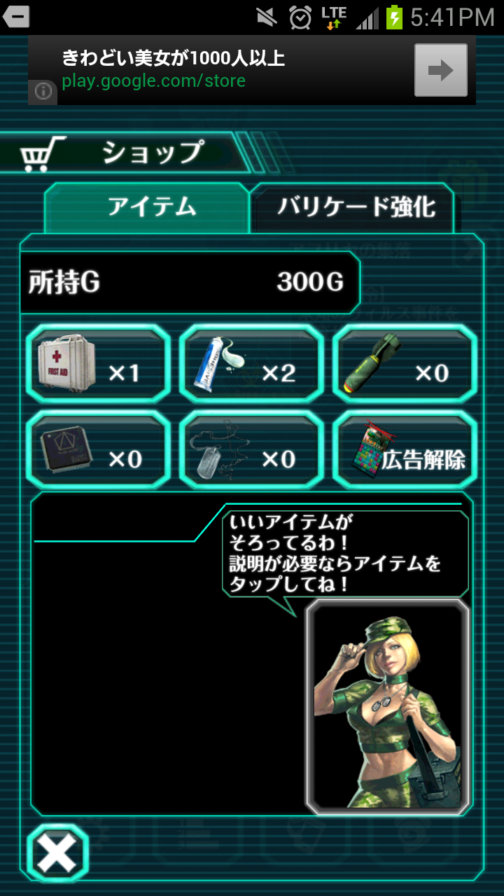 androidアプリ たおせゾンビ!攻略スクリーンショット5