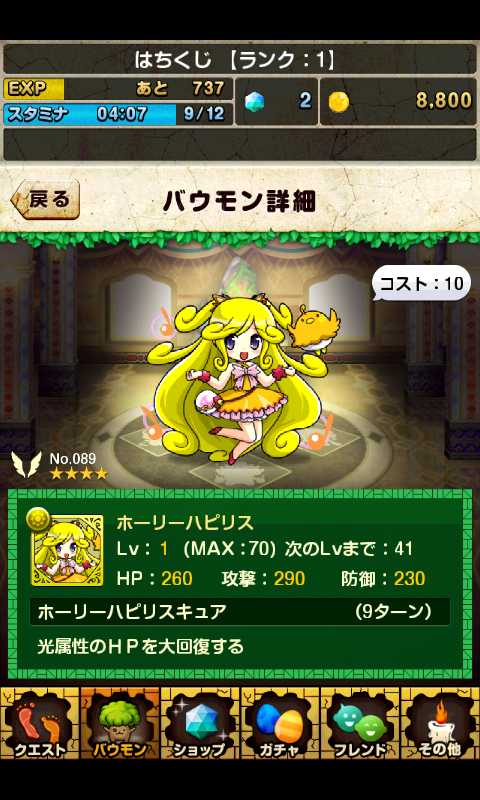 androidアプリ バウンドモンスターズ攻略スクリーンショット5