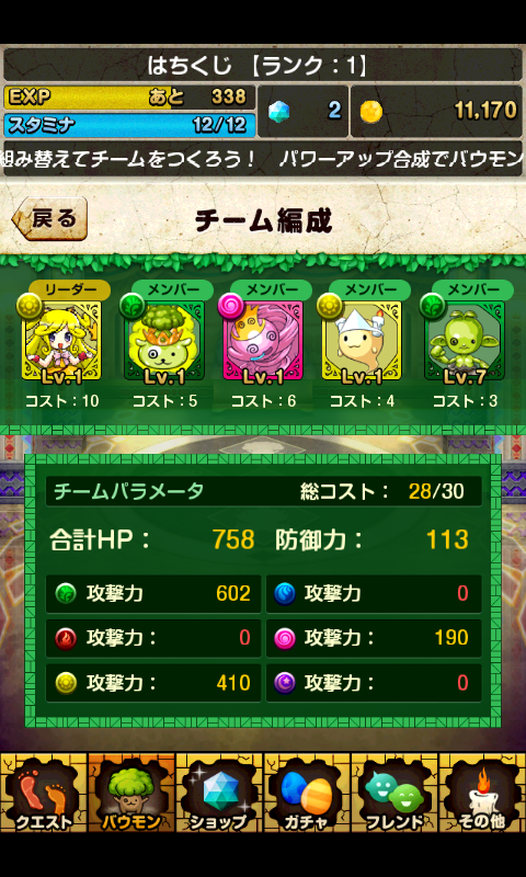バウンドモンスターズ androidアプリスクリーンショット2