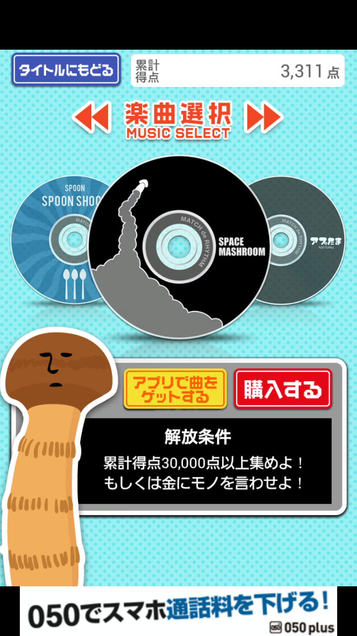 androidアプリ マッチDEリズム攻略スクリーンショット6