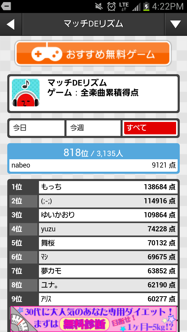 androidアプリ マッチDEリズム攻略スクリーンショット7