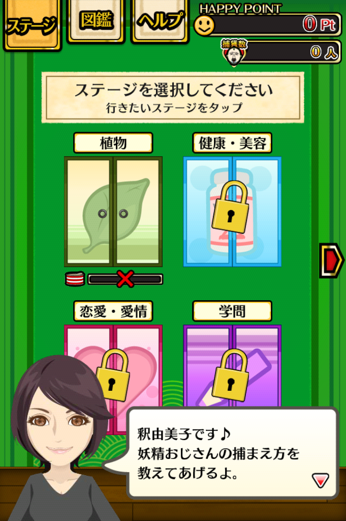 androidアプリ 幸せを運ぶ 妖精おじさんコレクション攻略スクリーンショット6