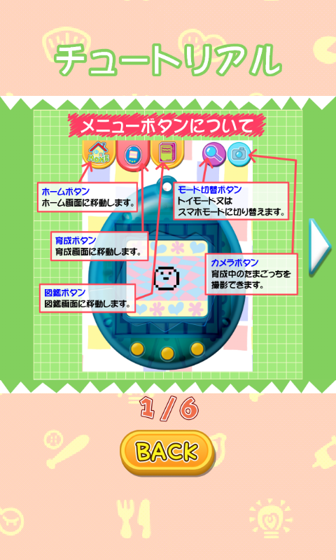 androidアプリ たまごっち スマホで発見!!攻略スクリーンショット1