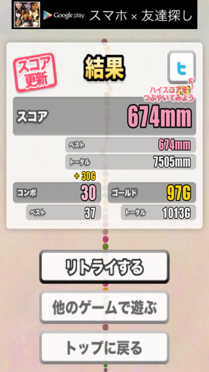 androidアプリ タピオカタワー攻略スクリーンショット6