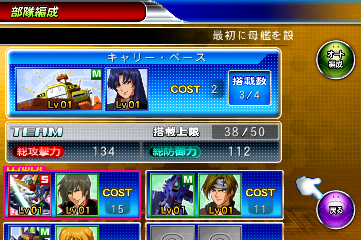 androidアプリ SDガンダム ジージェネレーション フロンティア攻略スクリーンショット3