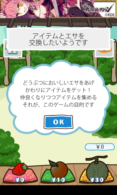 androidアプリ ネコがきた2攻略スクリーンショット3