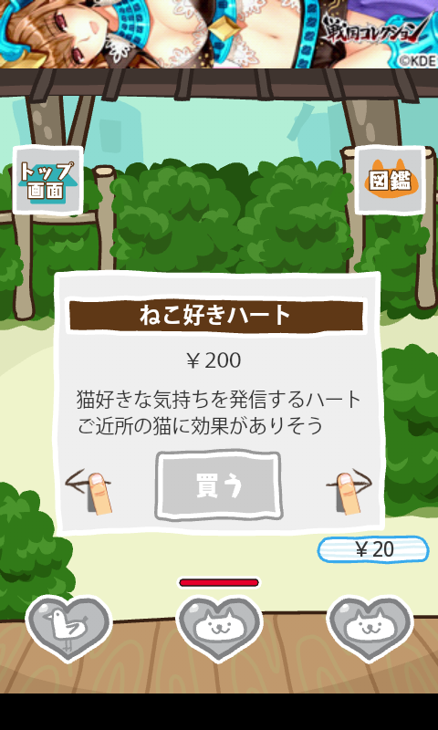androidアプリ ネコがきた2攻略スクリーンショット5