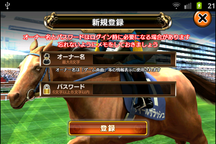 androidアプリ ダービーオーナーズクラブ攻略スクリーンショット1