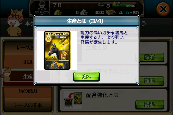 androidアプリ ダービーオーナーズクラブ攻略スクリーンショット8