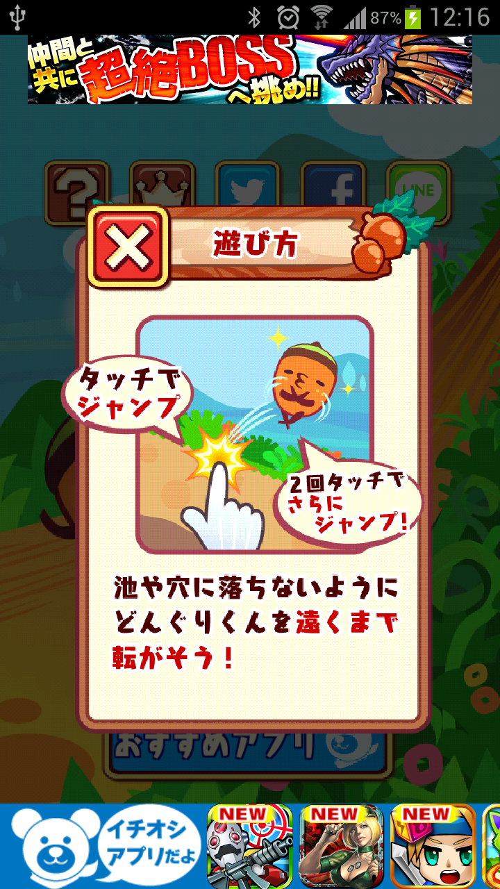 androidアプリ どんぐりコロコロ!攻略スクリーンショット1