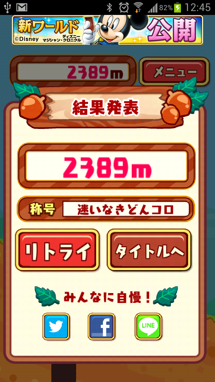 androidアプリ どんぐりコロコロ!攻略スクリーンショット4