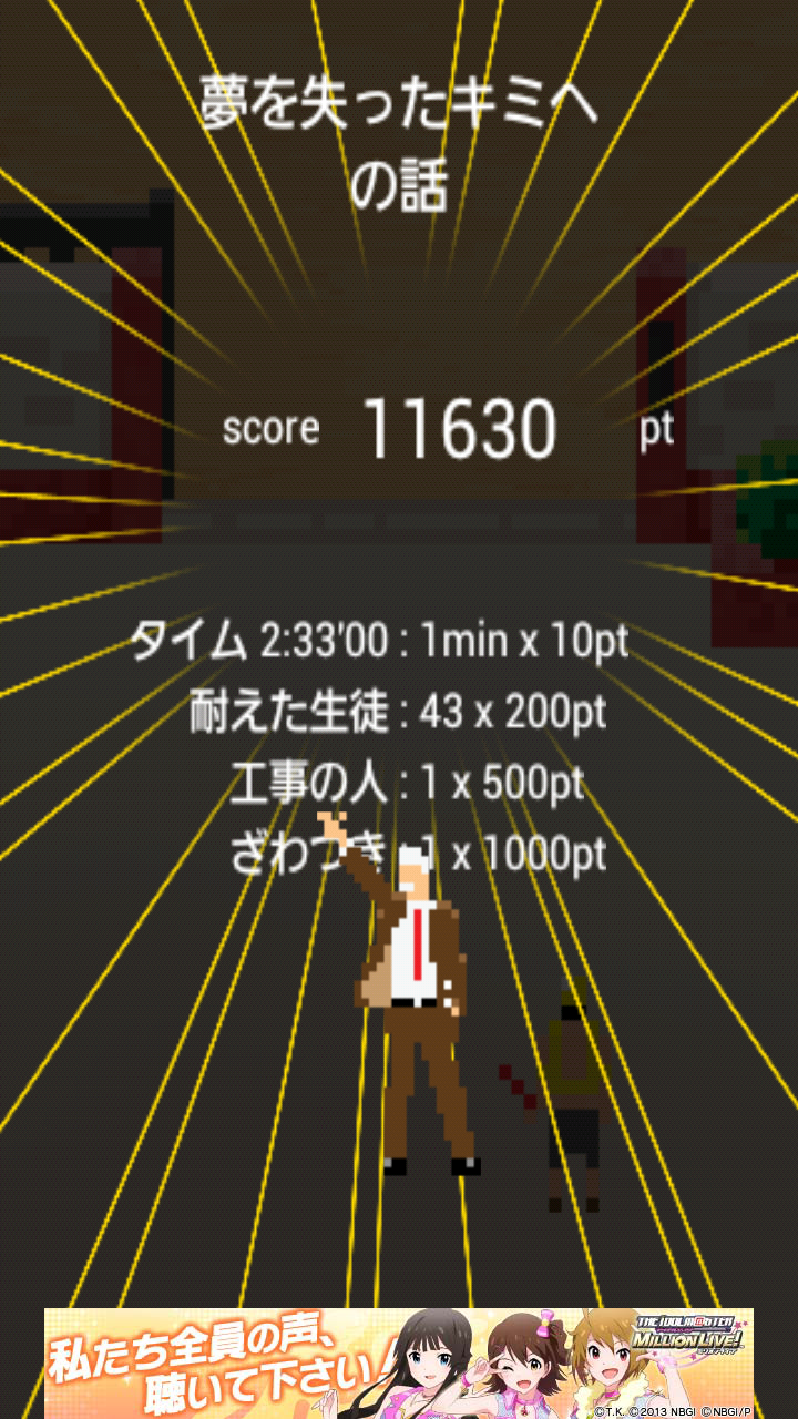 androidアプリ 俺の校長攻略スクリーンショット6
