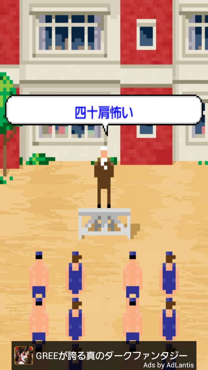 俺の校長 androidアプリスクリーンショット1