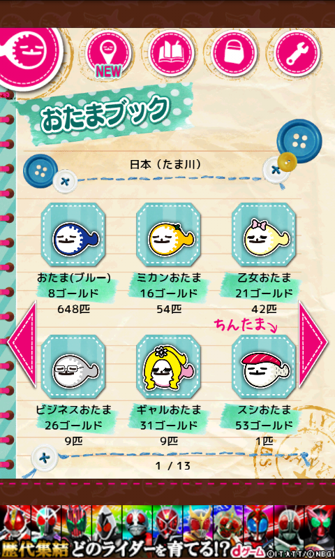 せかいのおたま androidアプリスクリーンショット2