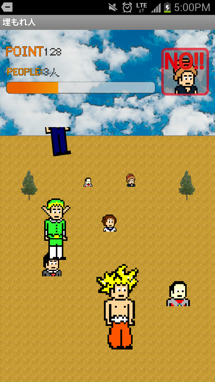 androidアプリ 埋もれ人 新感覚の人間引っこ抜きゲーム攻略スクリーンショット2