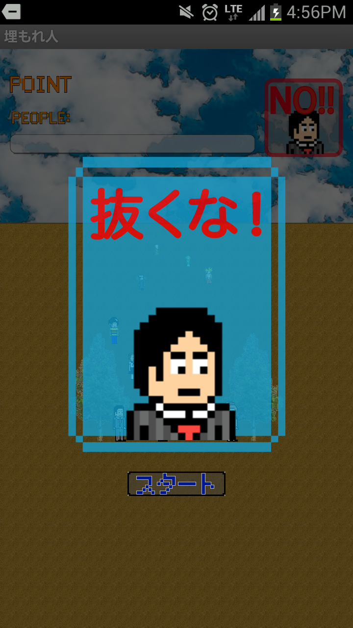 androidアプリ 埋もれ人 新感覚の人間引っこ抜きゲーム攻略スクリーンショット3