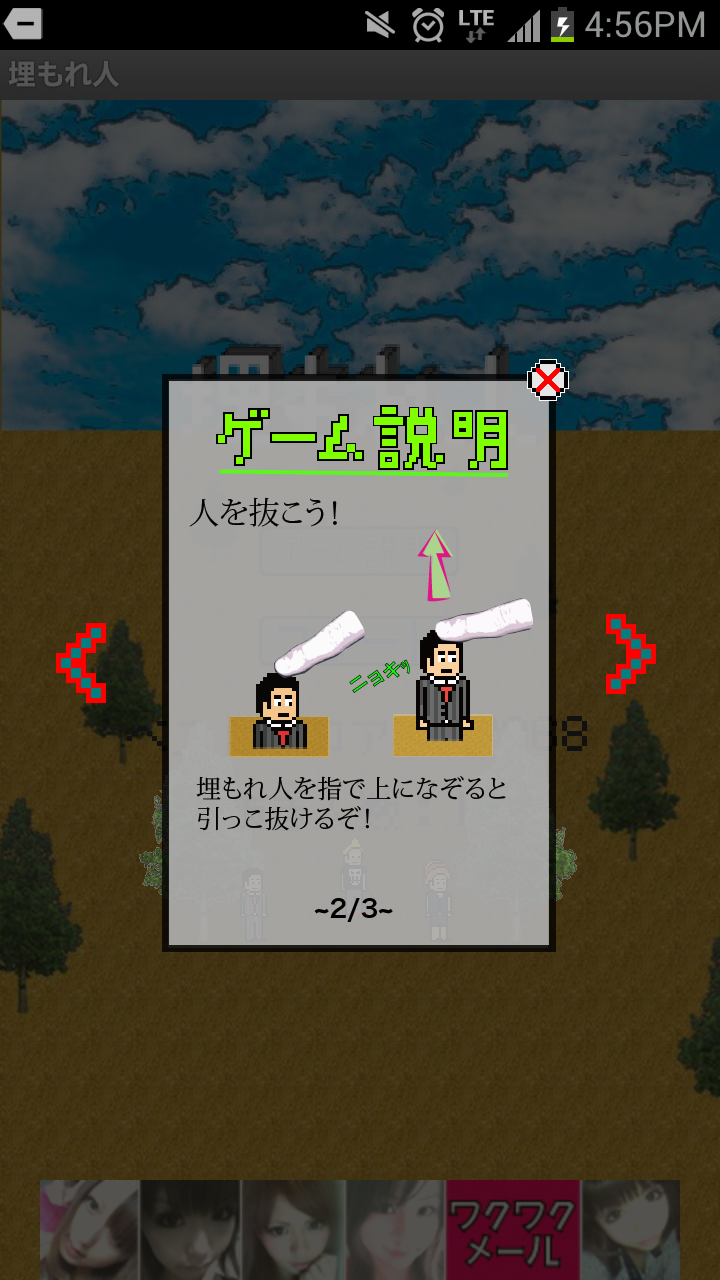 androidアプリ 埋もれ人 新感覚の人間引っこ抜きゲーム攻略スクリーンショット5