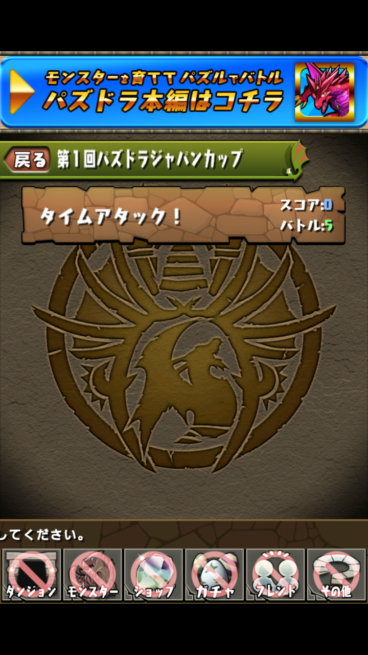 androidアプリ パズドラチャレンジ攻略スクリーンショット1