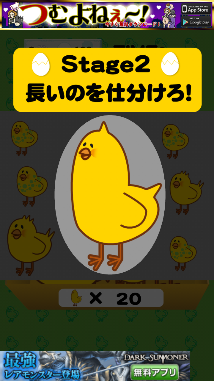 androidアプリ ひよこ仕分け攻略スクリーンショット1