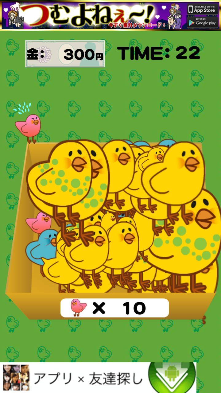 androidアプリ ひよこ仕分け攻略スクリーンショット2