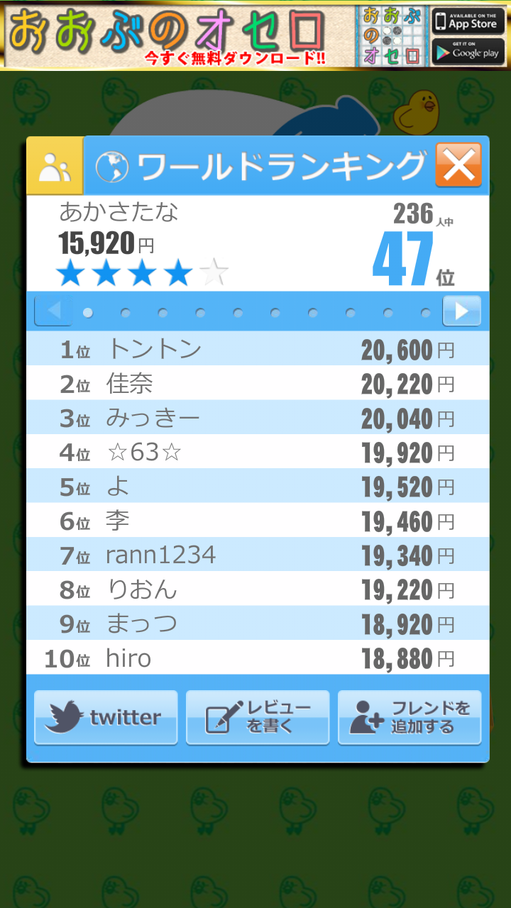 androidアプリ ひよこ仕分け攻略スクリーンショット5