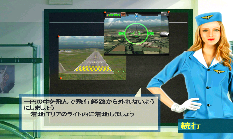 androidアプリ MAYDAY! 緊急着陸攻略スクリーンショット1