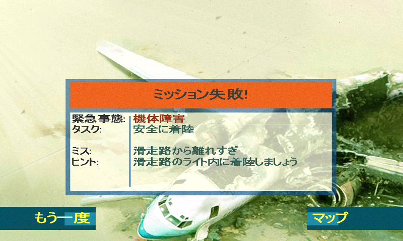 androidアプリ MAYDAY! 緊急着陸攻略スクリーンショット5