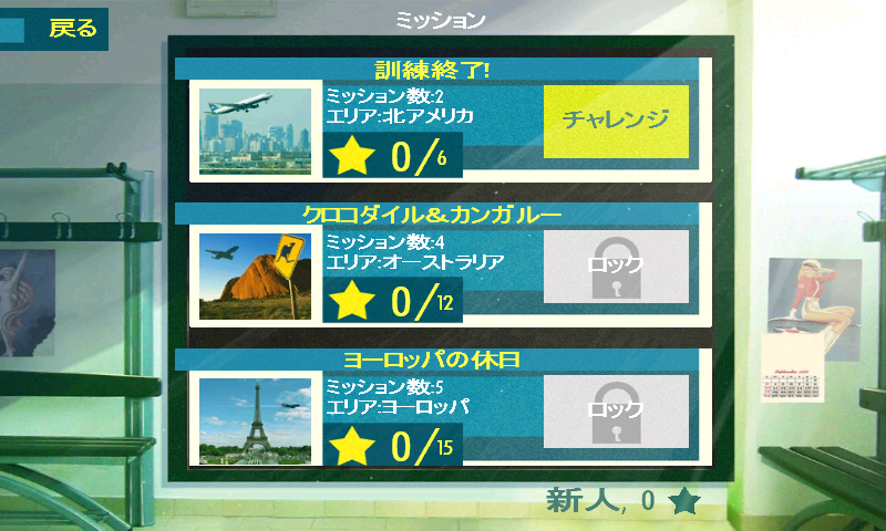 MAYDAY! 緊急着陸 androidアプリスクリーンショット2