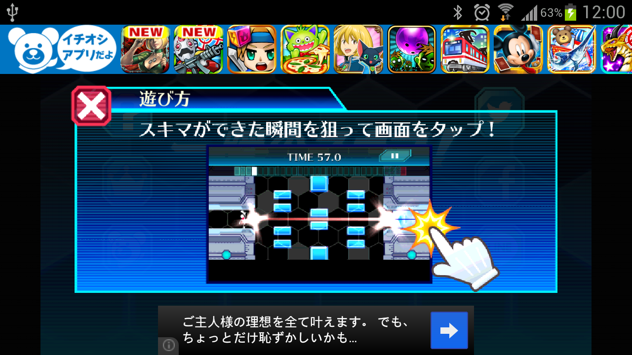 androidアプリ 一瞬のスキマ!攻略スクリーンショット1