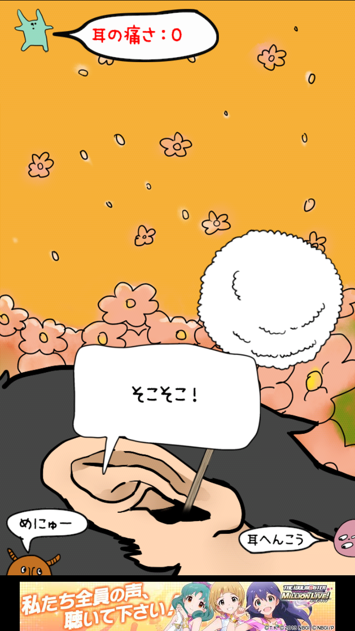 androidアプリ 毎日の耳かき(別)攻略スクリーンショット1