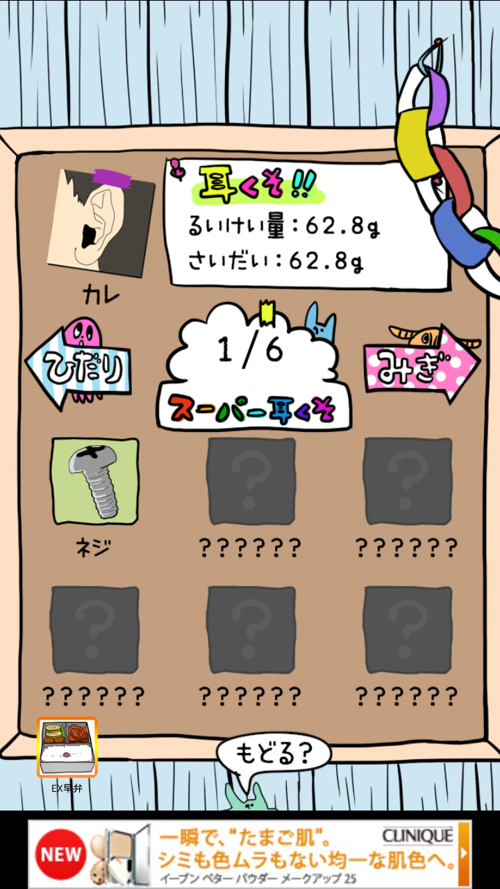 androidアプリ 毎日の耳かき(別)攻略スクリーンショット4