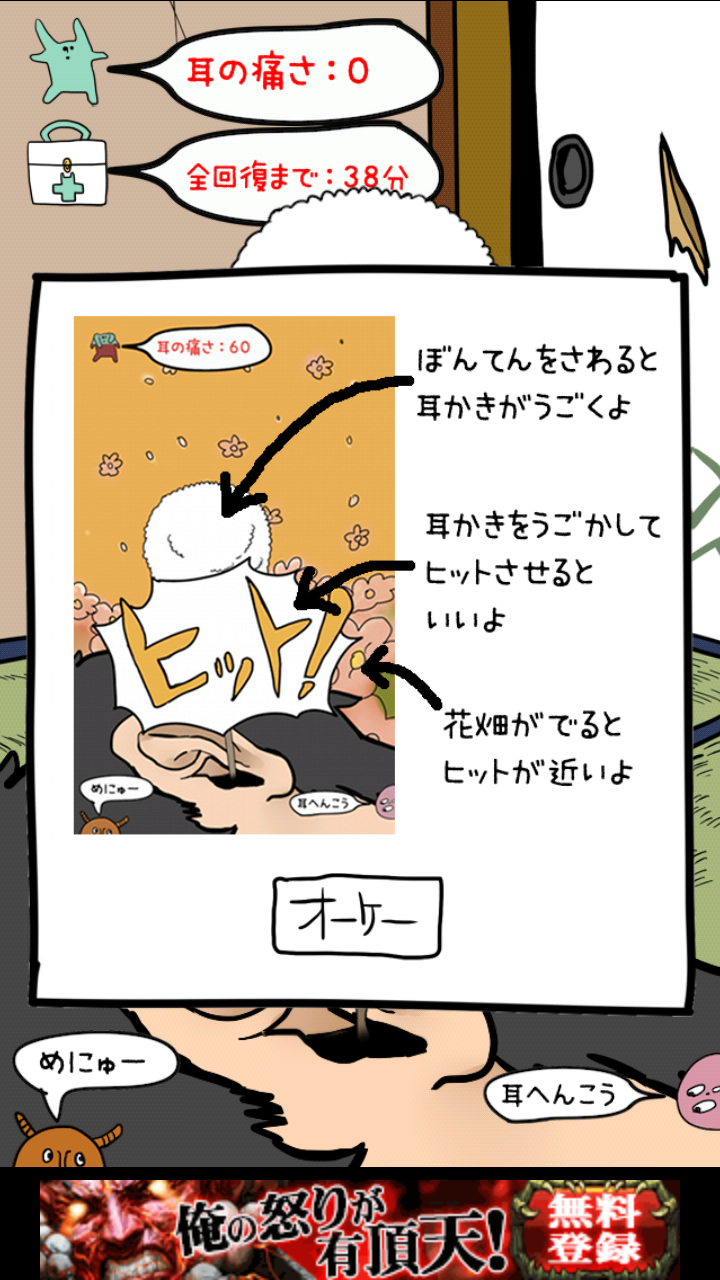 androidアプリ 毎日の耳かき(別)攻略スクリーンショット6