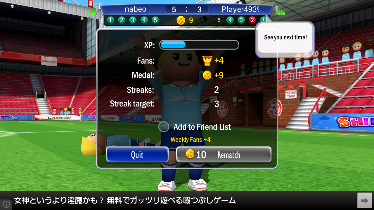 androidアプリ パーフェクトキック!攻略スクリーンショット4