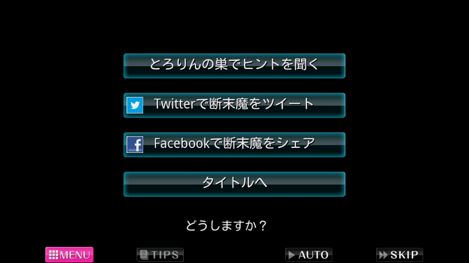 androidアプリ D.M.L.C. -デスマッチラブコメ- 体験版攻略スクリーンショット5