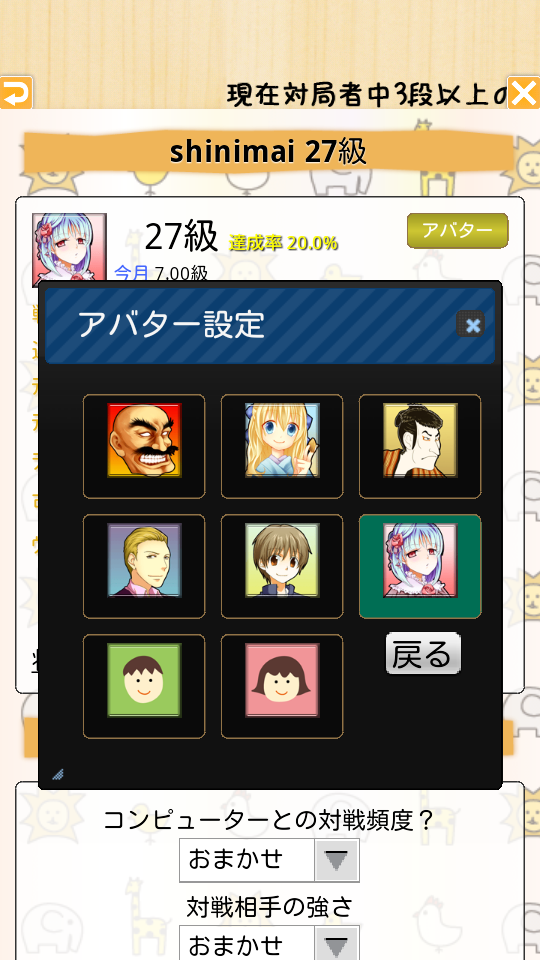 androidアプリ どうぶつしょうぎウォーズ攻略スクリーンショット5