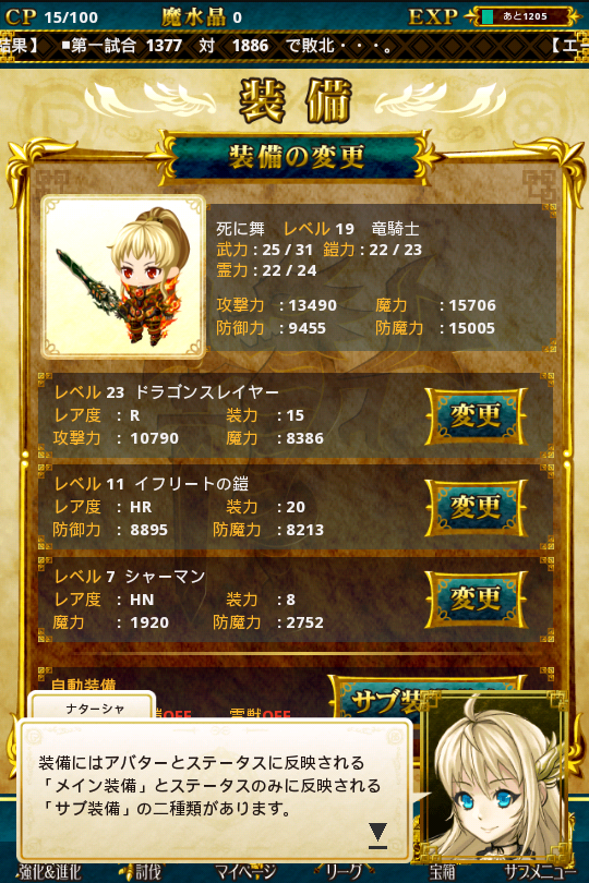 androidアプリ 征戦!エクスカリバー攻略スクリーンショット1