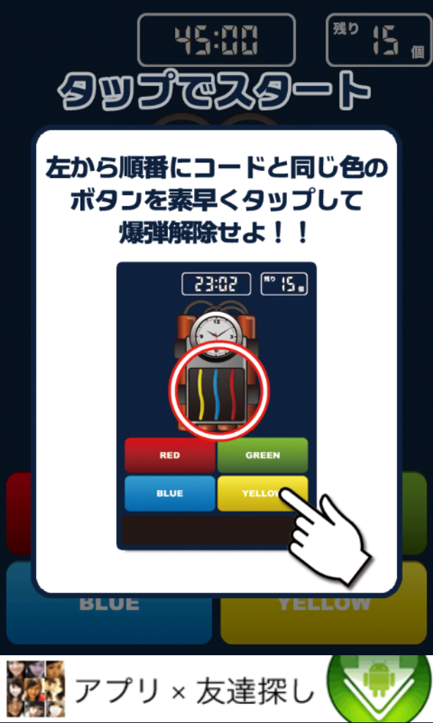 解除せよ！ androidアプリスクリーンショット2