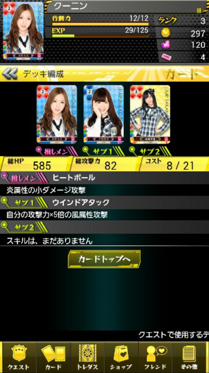 androidアプリ AKB48 ゲーム&コレクション 推しメンクライシス攻略スクリーンショット4
