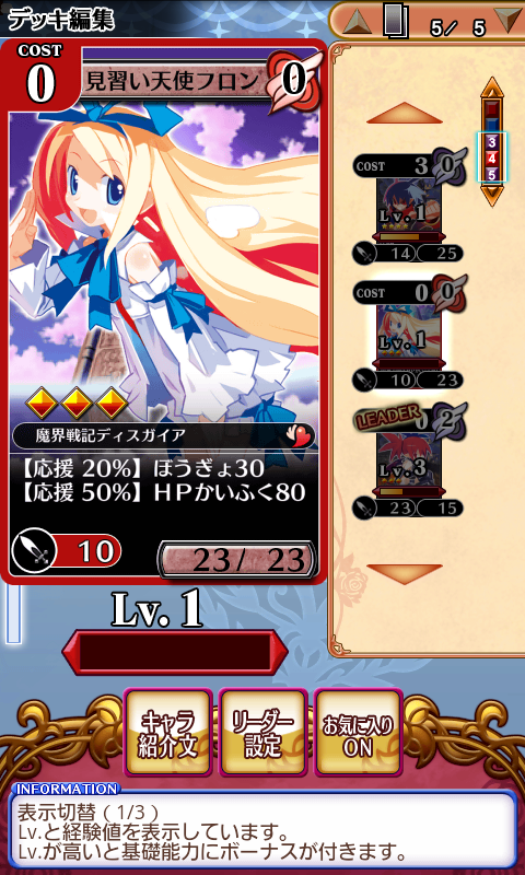 ディスガイア レギオンバトル androidアプリスクリーンショット2
