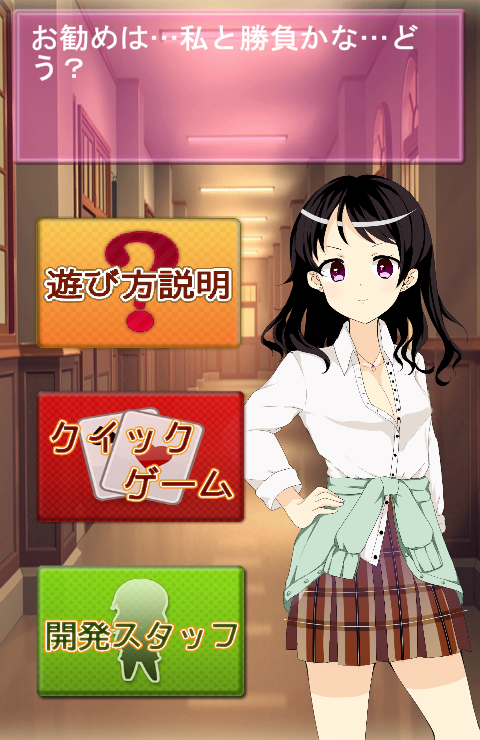 androidアプリ BJ★アフタースクール!!(トライアル版)攻略スクリーンショット1