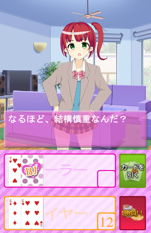 androidアプリ BJ★アフタースクール!!(トライアル版)攻略スクリーンショット4