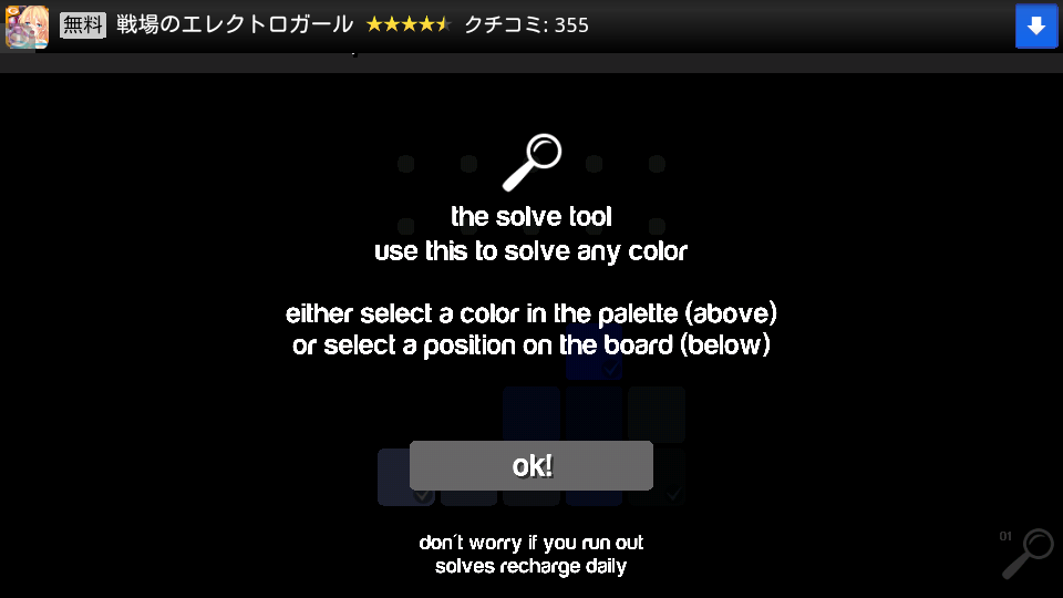 androidアプリ ブレンドーク攻略スクリーンショット4