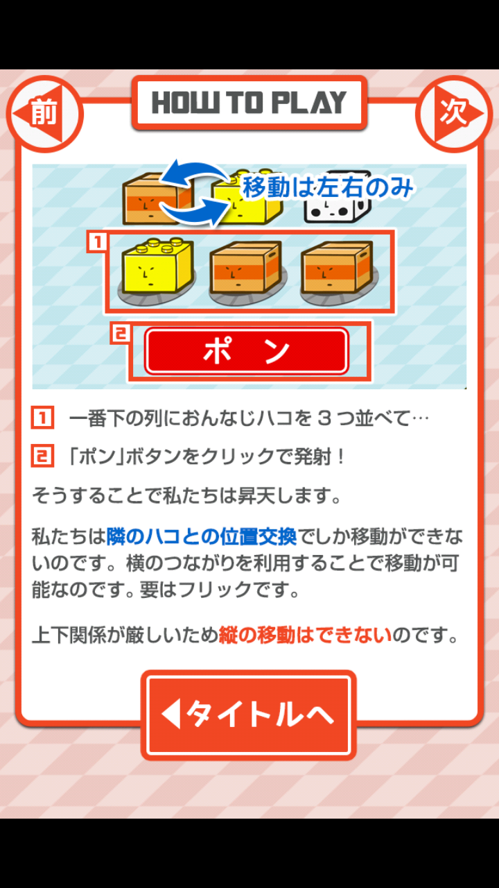 androidアプリ ハコでポン攻略スクリーンショット1