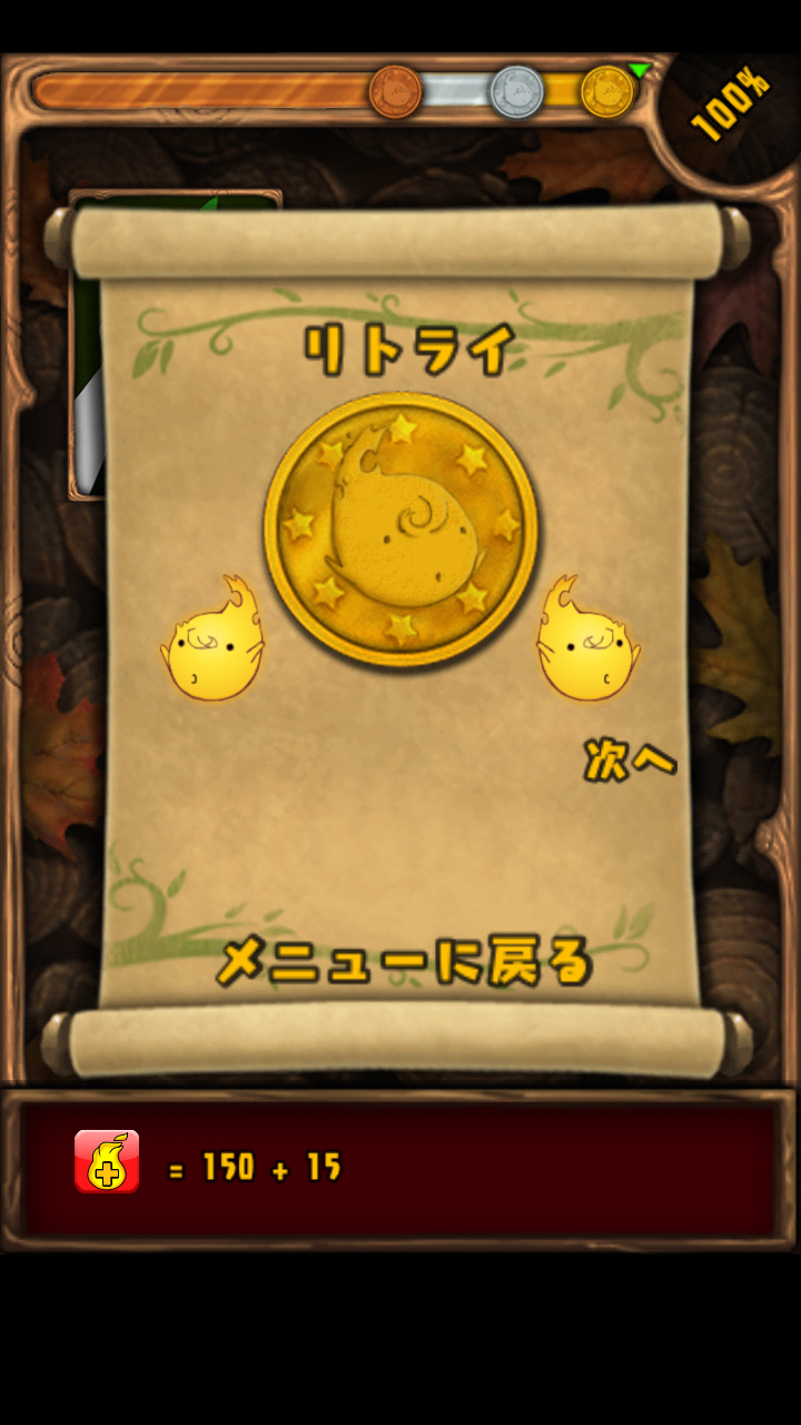 androidアプリ もやせ!バーンザロープ【もやばん|パズルゲーム|無料】攻略スクリーンショット5