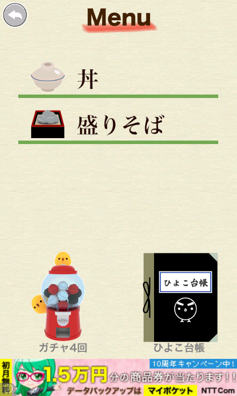 androidアプリ もっと!ぴよ盛り攻略スクリーンショット1