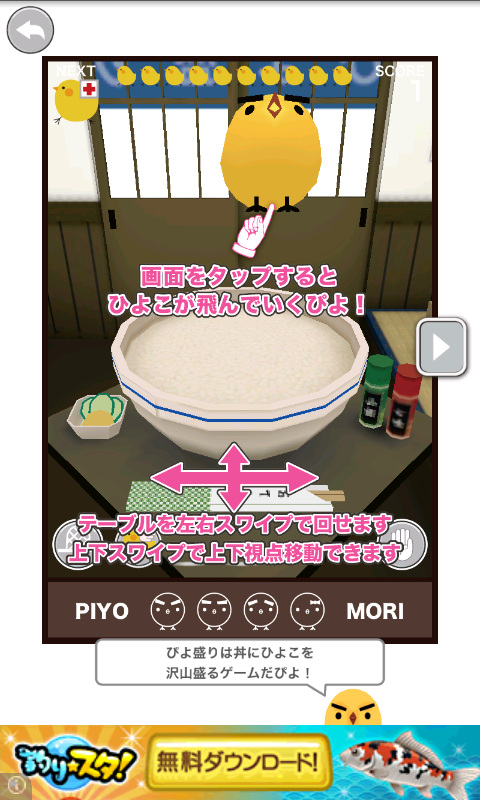 androidアプリ もっと!ぴよ盛り攻略スクリーンショット2