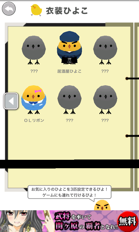もっと!ぴよ盛り androidアプリスクリーンショット3