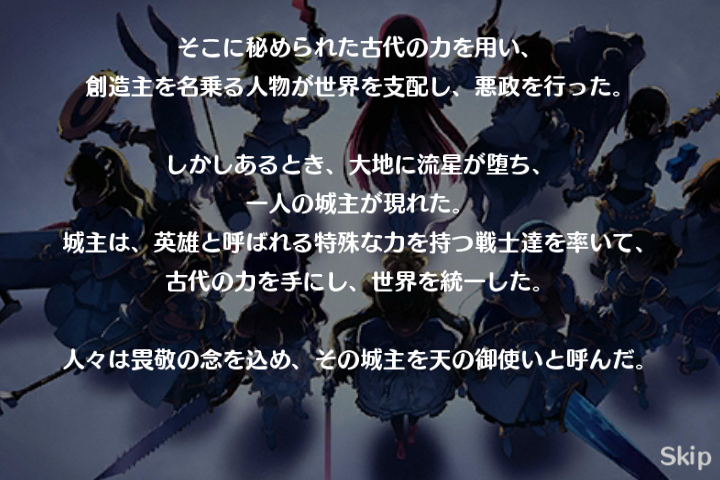 androidアプリ 戦姫インペリアル from 英雄＊戦姫攻略スクリーンショット1
