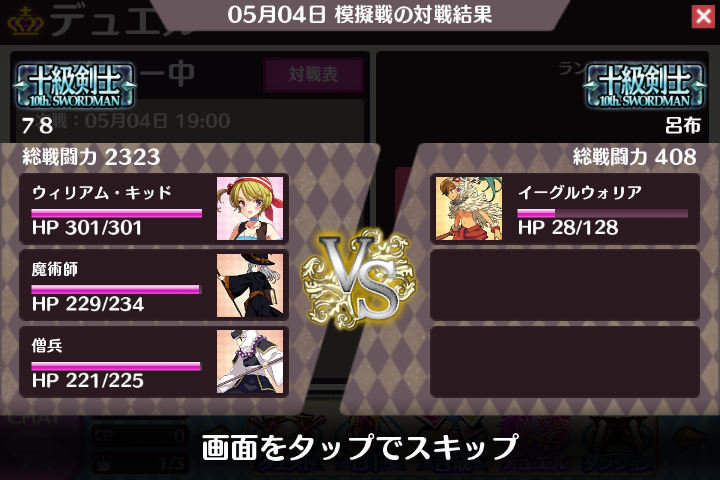 戦姫インペリアル from 英雄＊戦姫 androidアプリスクリーンショット1